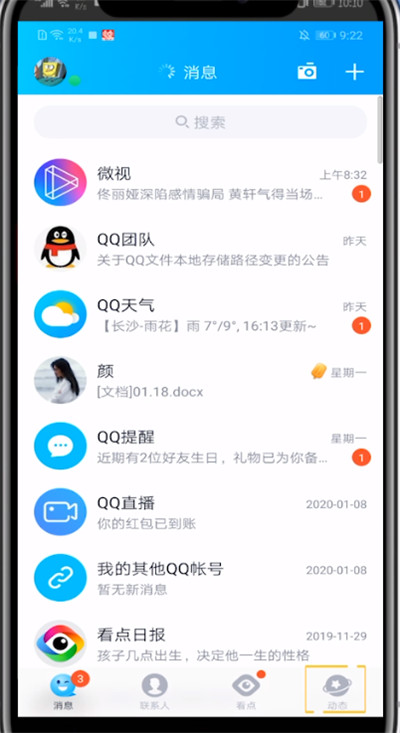 qq情侣空间中设置别人看到的方法教程