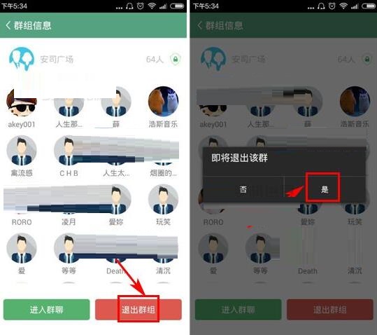 安司密信中退出群聊的具体方法