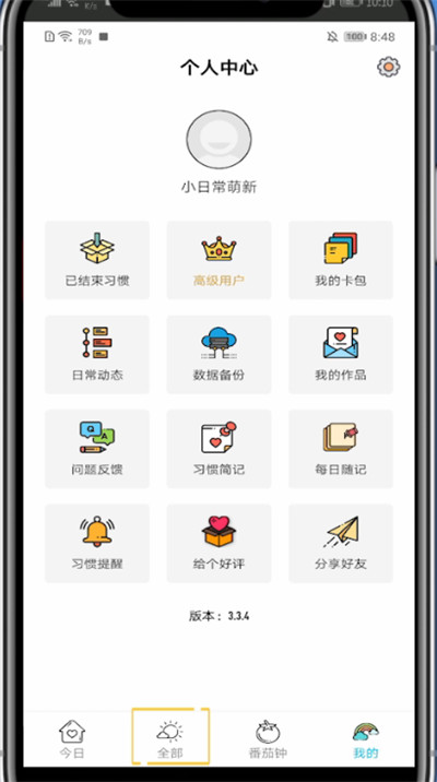 小日常补签操作方法