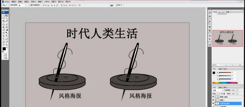 photoshop制作穿针引线风格海报的操作方法