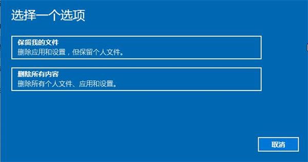 win10系统恢复出厂设置的操作内容讲述