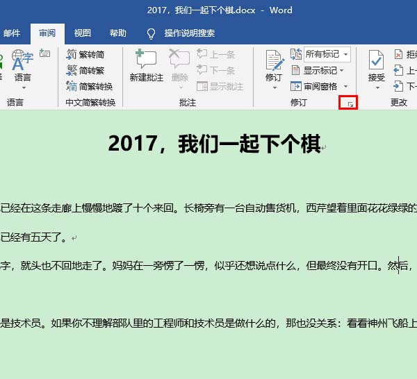 Word2019修订颜色设置方法