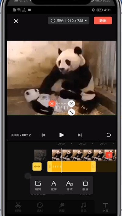 快影让文字一直在的方法教程