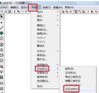 几何图霸制作正五边形的方法教程