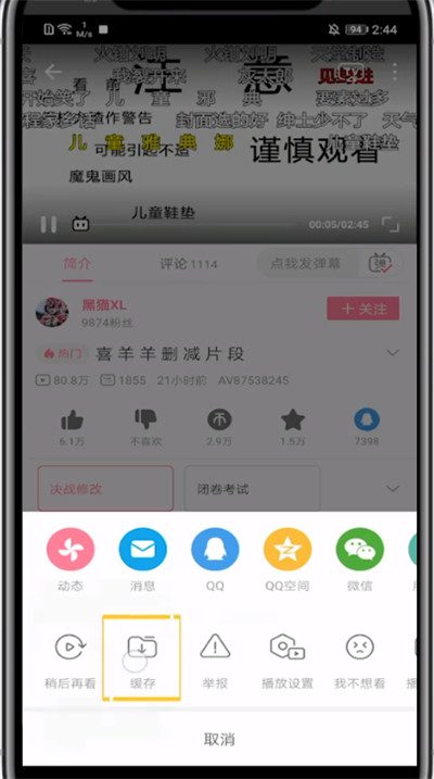 B站的下载视频的方法步骤