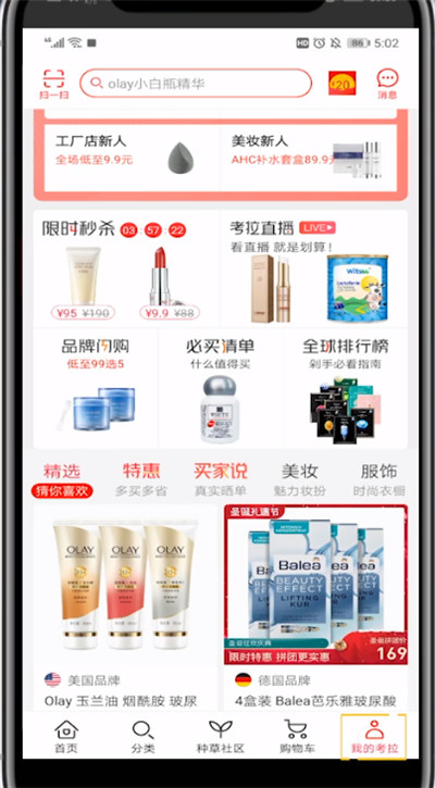 考拉海购中拉人拼团的方法步骤