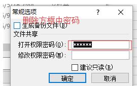 Excel表格设置密码保护和撤销密码的详细方法