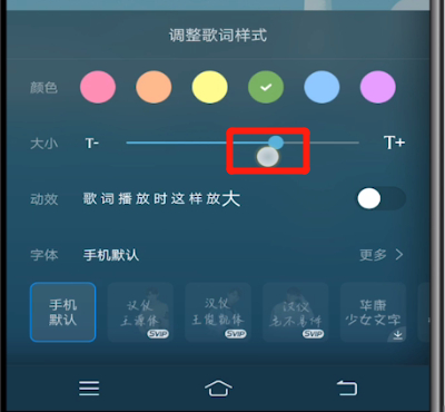 手机酷狗音乐中设置页面字体大小的详细方法