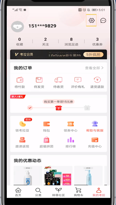 考拉海购中写不了地址的详细步骤