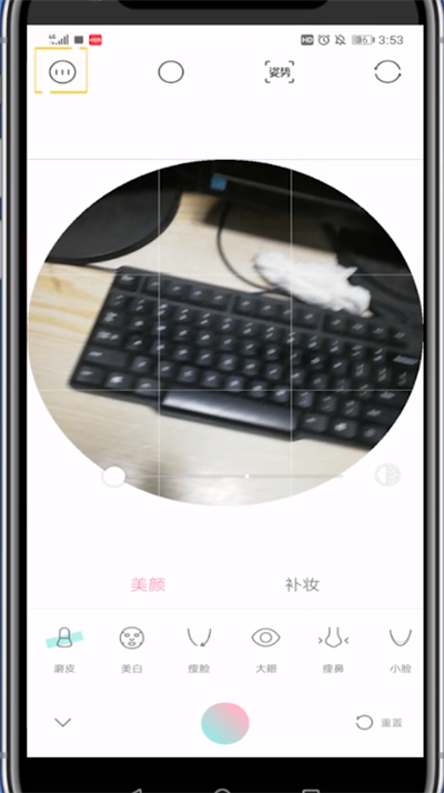 轻颜相机中关闭祛痘功能方法