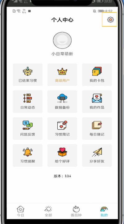 小日常背景颜色更改方法