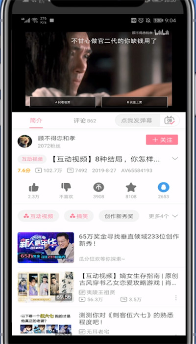 b站玩互动视频的具体方法