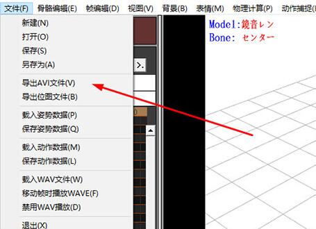 MikuMikuDance导出视频的操作方法