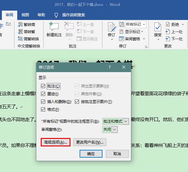 Word2019修订颜色设置方法