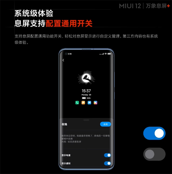 感受下！小米MIUI 12息屏动画首曝：千变万化