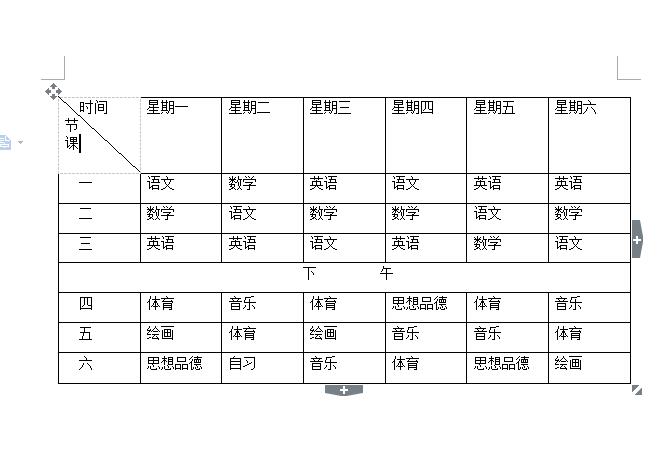 wps软件绘制一周课程表的方法步骤