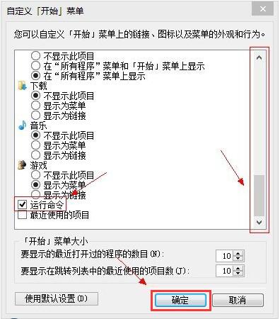 WIN8开始菜单没运行的解决方法