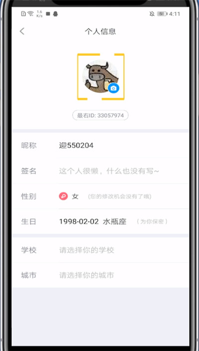 最右修改头像操作方法
