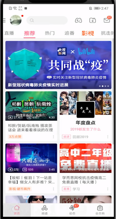 哔哩哔哩打开游戏中心的方法