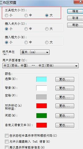 MathType工具栏显示比例调整方法