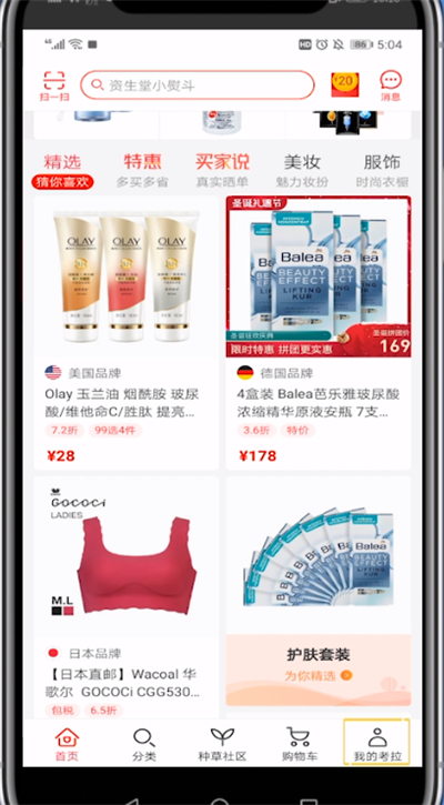 考拉海购使用优惠券的详细步骤