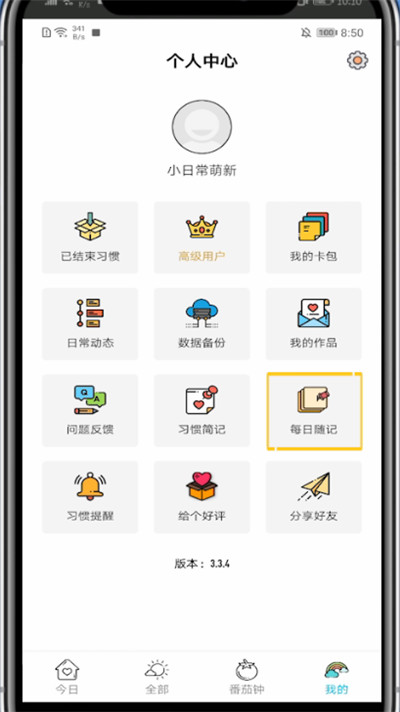 小日常打卡日记查看方法
