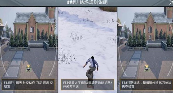 Pubg Mobile训练场聚乐园玩法与新内容一览