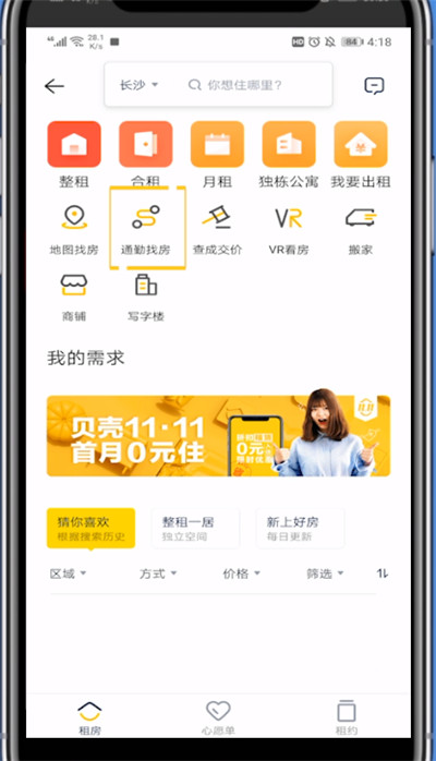 贝壳找房中改公司地址的方法教程