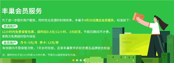 丰巢快递上线会员服务:月卡5元
