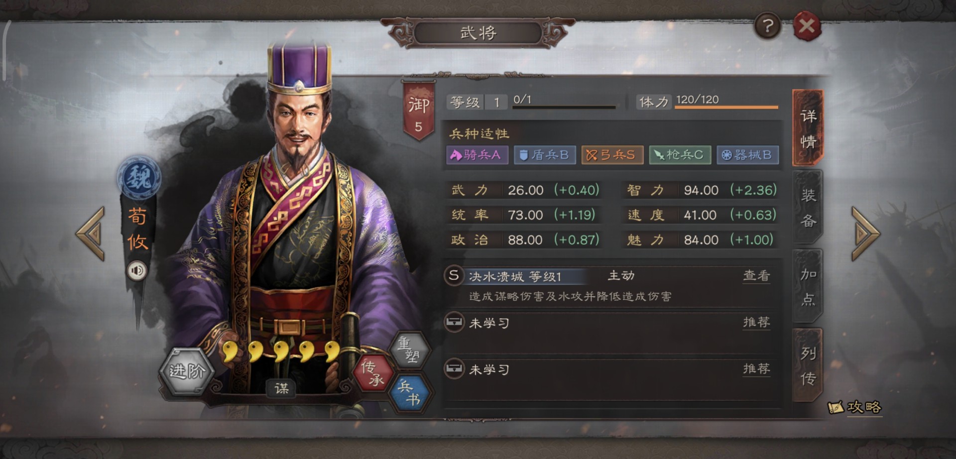三国志战略版荀攸属性战法分享