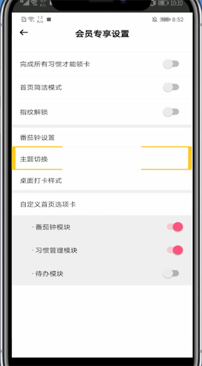 小日常背景颜色更改方法