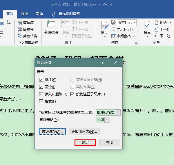 Word2019修订颜色设置方法