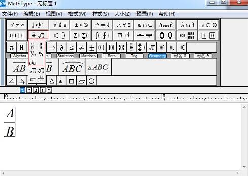 MathType四则运算符号输入方法