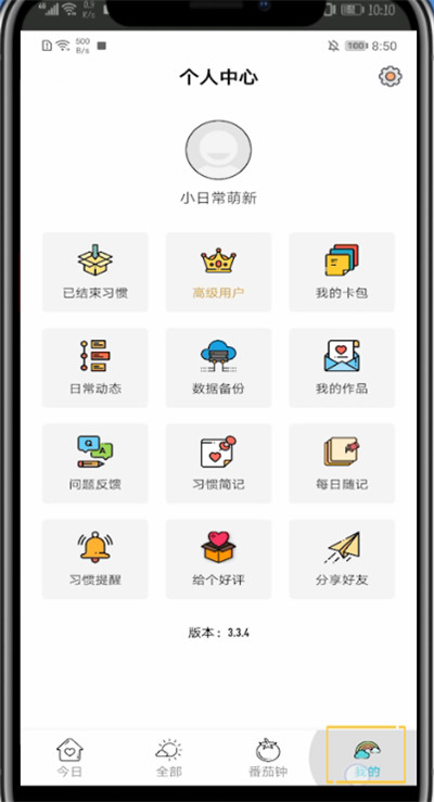 小日常打卡日记查看方法