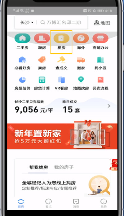 贝壳找房中改公司地址的方法教程