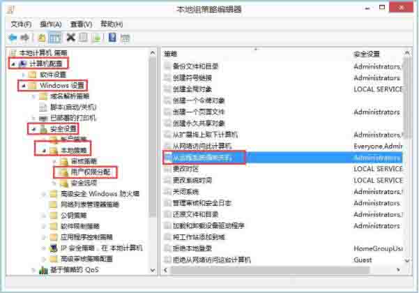 WIN8局域网远程关机的操作步骤