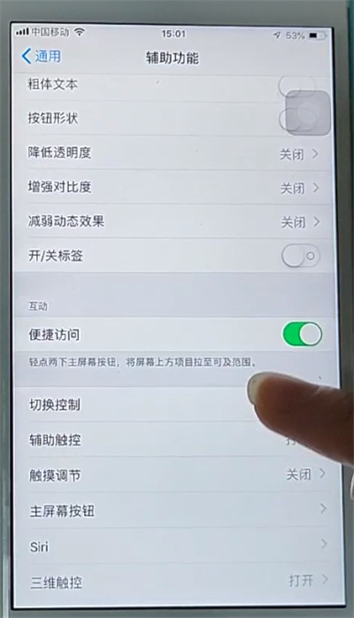苹果手机设置截屏快捷键的方法步骤