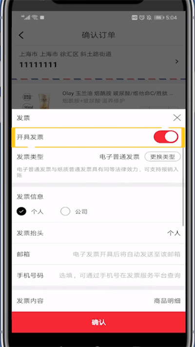 考拉海购开发票的详细方法