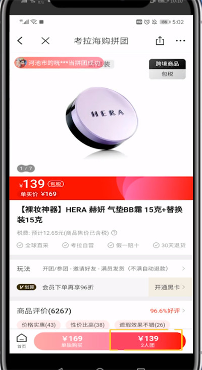 考拉海购中拉人拼团的方法步骤