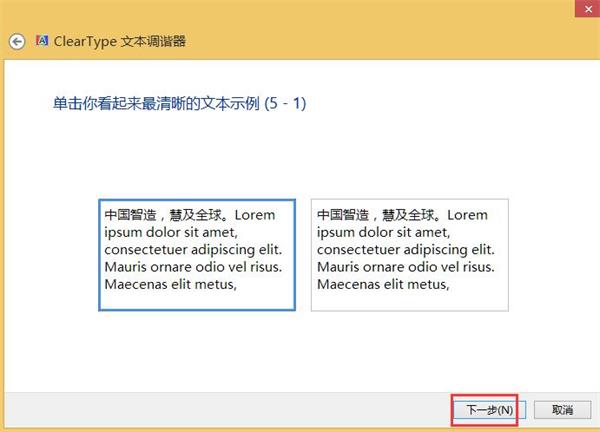 win8中文字体非常模糊的处理操作过程