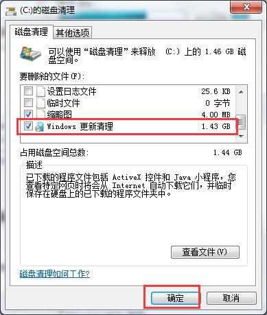 win7系统补丁清理操作详解