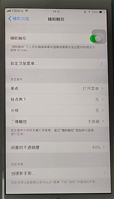 苹果设置隐形home键简单方法