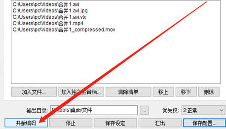 WinMEnc压缩视频文件的操作方法