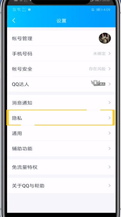 最右取消账号授权方法
