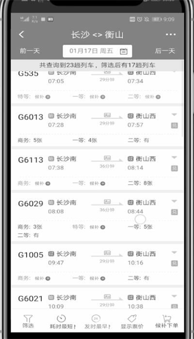 中国铁路12306中买高铁票的简单步骤