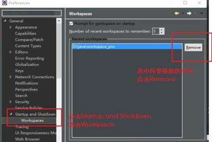 eclipse删除workspaces多余的空间的操作方法
