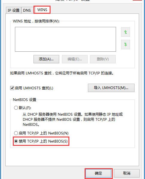 win8禁用netbios操作方法步骤