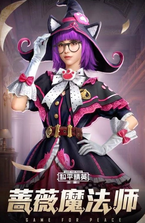 和平精英精灵迷巫套装与魔法学院枪皮解析