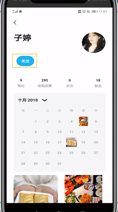 懒饭中关注别人的具体教程