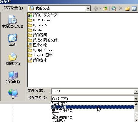word文档保存为网页或XML文件的方法